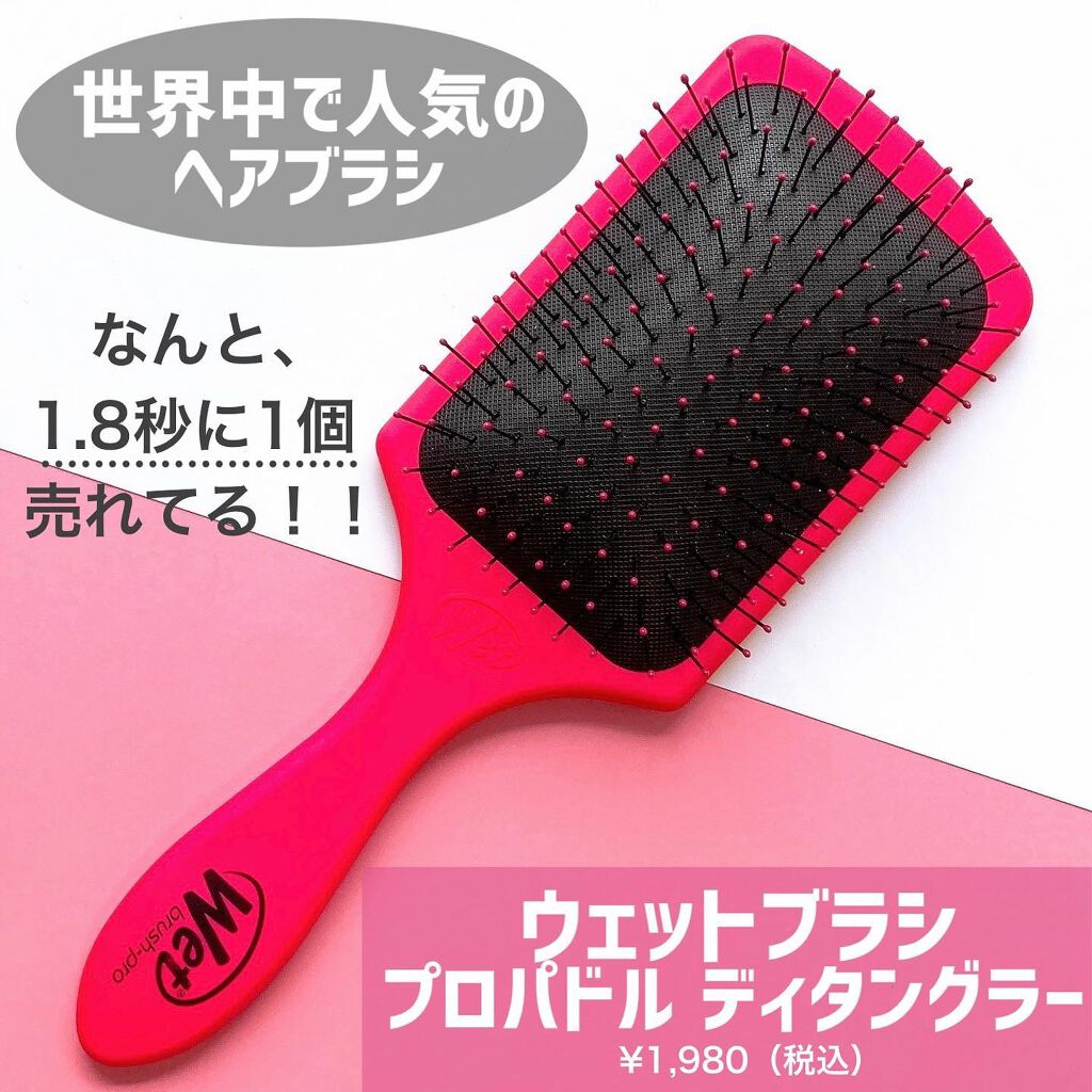 プロパドル ディタングラー ピンク|ウェットブラシの口コミ「私の髪の悩みは、美容師さんにも毎回苦笑され..」 by あいす(普通肌/30代後半) | LIPS プロパドル ディタングラー ピンク|ウェットブラシの口コミ「私の髪の悩みは、美容師さんにも毎回苦笑され..」 by あいす(普通肌/30代後半) | LIPS