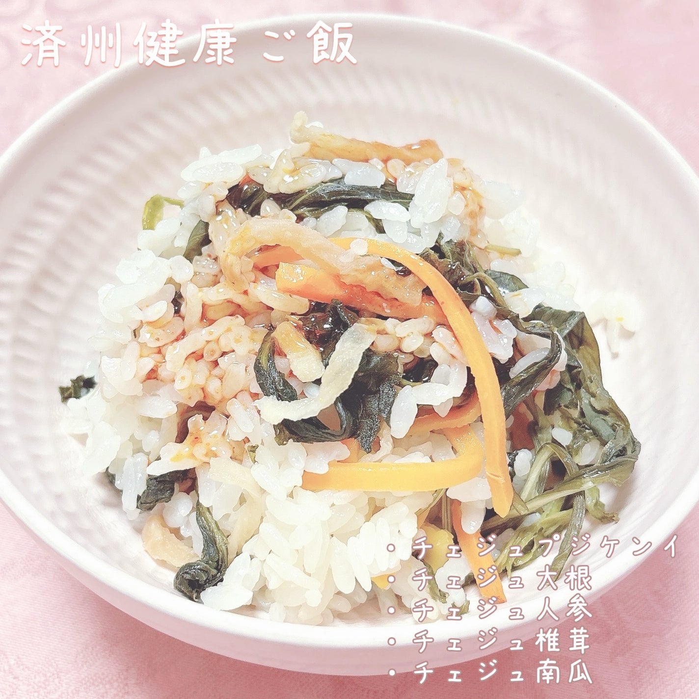 チェジュ健康ご飯/JEJU REPUBLIC/バランス栄養食を使ったクチコミ(3枚目)