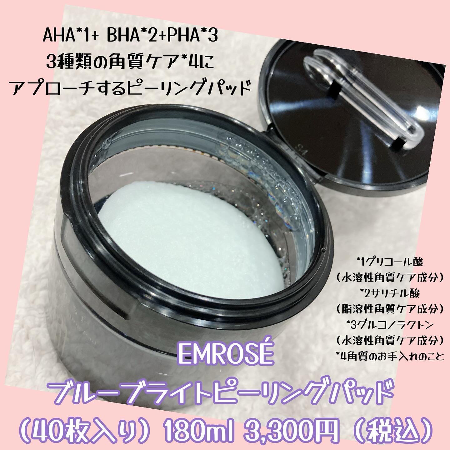 ブルーブライトピーリングパッド/EMROSÉ/トナーパッドを使ったクチコミ（2枚目）