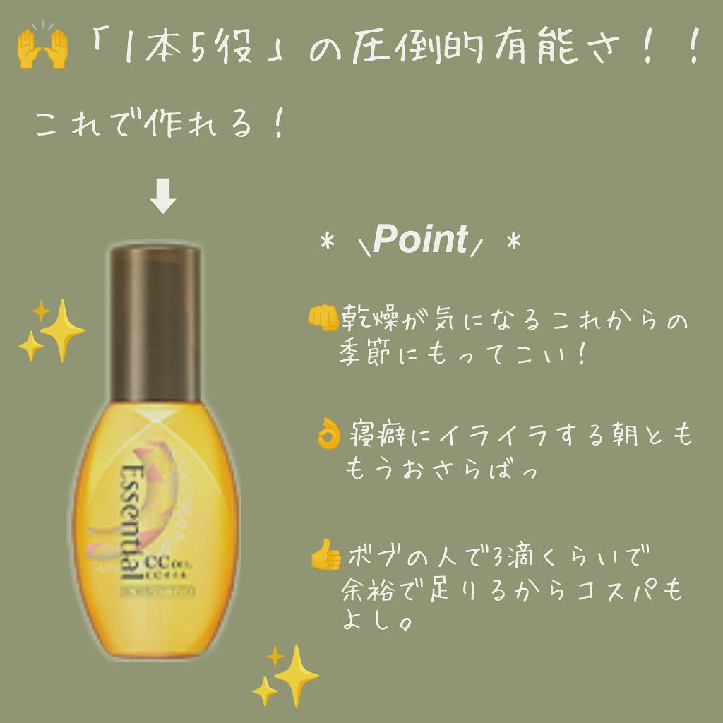 CCオイル/エッセンシャル/ヘアオイルを使ったクチコミ（2枚目）