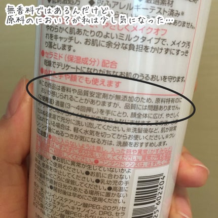 メイク落としミルク/カウブランド無添加/ミルククレンジングを使ったクチコミ(3枚目)
