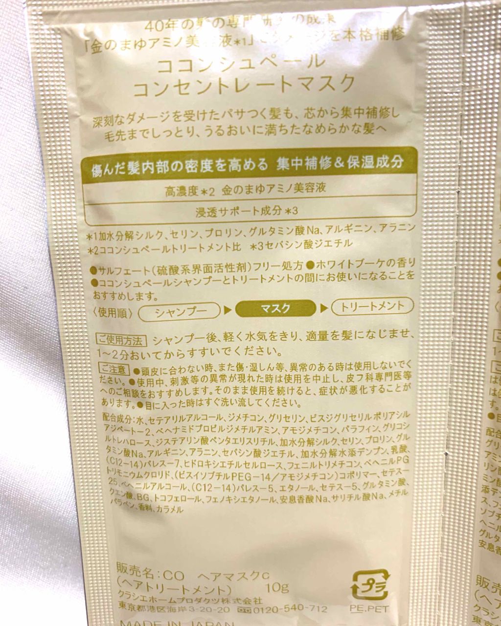 コンセントレートマスク/ココンシュペール/ヘアマスク・ヘアパックを使ったクチコミ（2枚目）