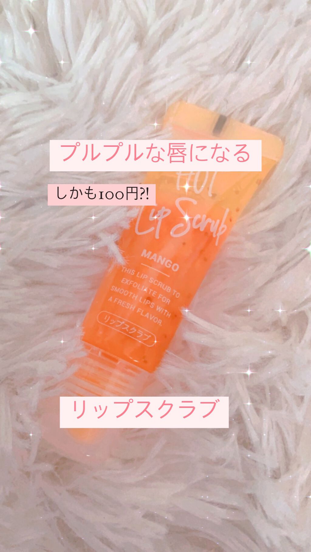 じわっと温感リップスクラブ/DAISO/リップグロスを使ったクチコミ（1枚目）