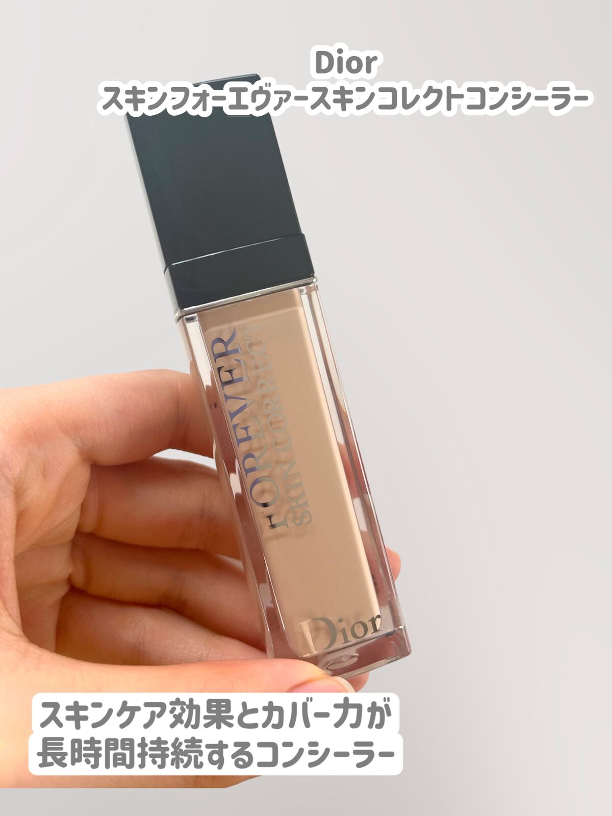 【旧】ディオールスキン フォーエヴァー スキン コレクト コンシーラー/Dior/リキッドコンシーラーを使ったクチコミ(2枚目)