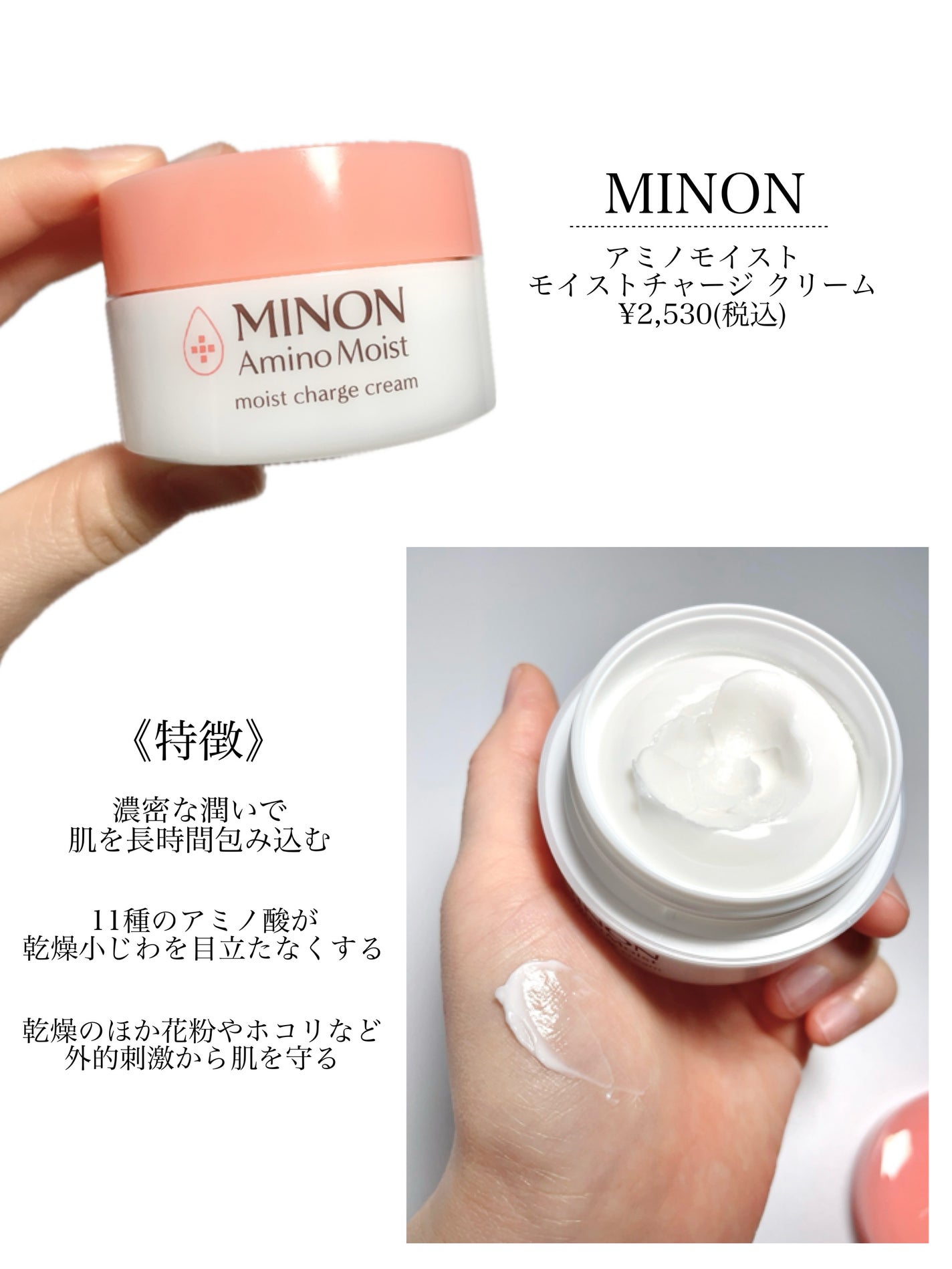 ミノン アミノモイスト モイストチャージ クリーム/ミノン/フェイスクリームを使ったクチコミ(4枚目)