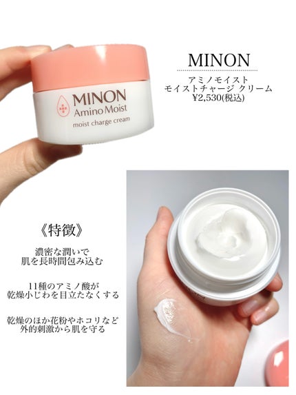 ミノン アミノモイスト モイストチャージ クリーム/ミノン/フェイスクリームを使ったクチコミ(4枚目)