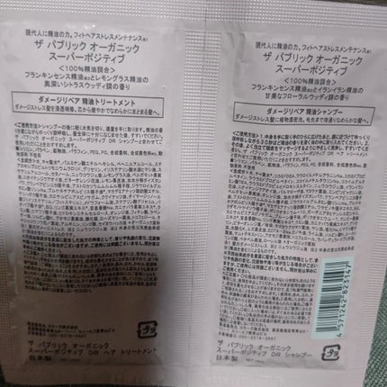 スーパーポジティブダメージRシャンプー/Rトリートメント/THE PUBLIC ORGANIC/市販シャンプーを使ったクチコミ(2枚目)