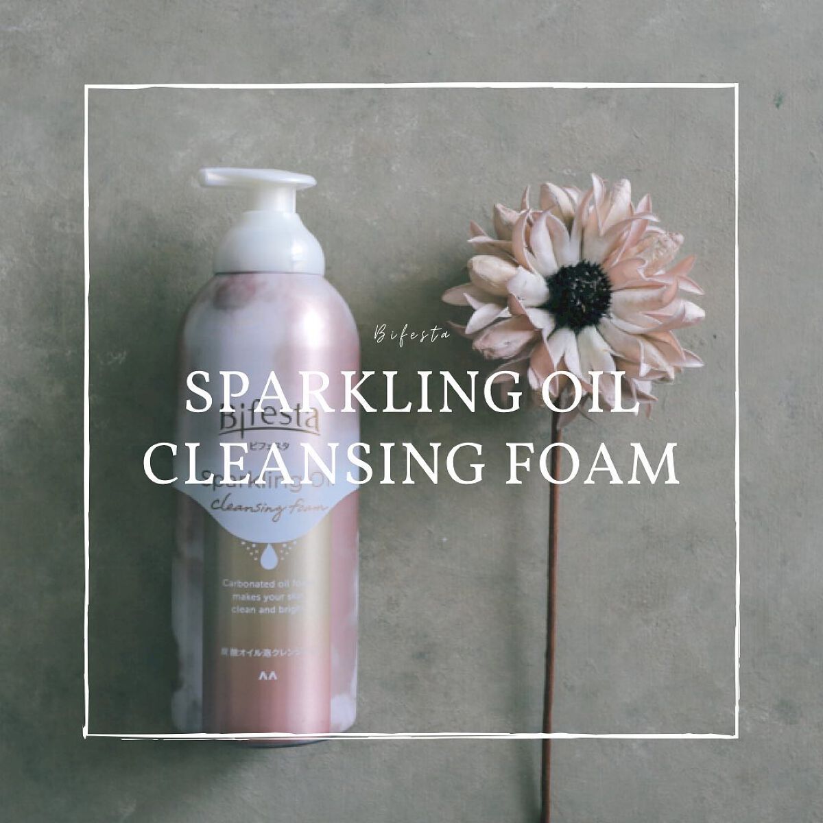 シュワとろオイル泡クレンジング/ビフェスタ/オイルクレンジングを使ったクチコミ（1枚目）