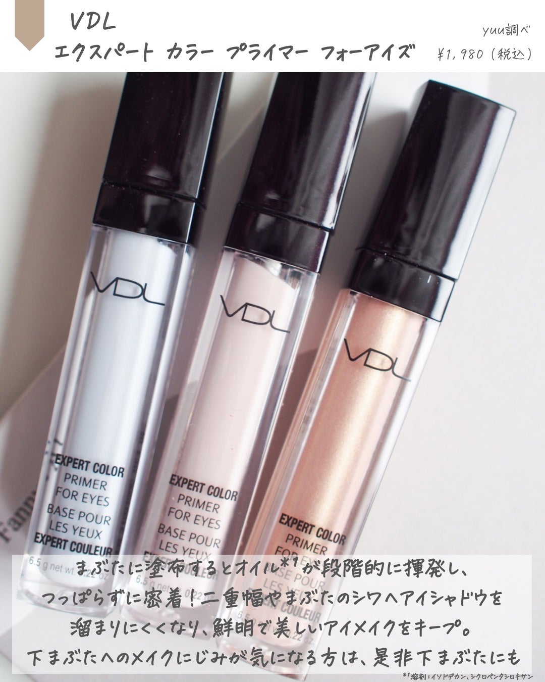 エクスパート カラー プライマー フォー アイズ/VDL/化粧下地を使ったクチコミ(2枚目)