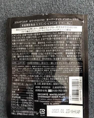 ホワイトロジスト オーバーナイト インナー プラス/DECORTÉ/美容サプリメントを使ったクチコミ（2枚目）
