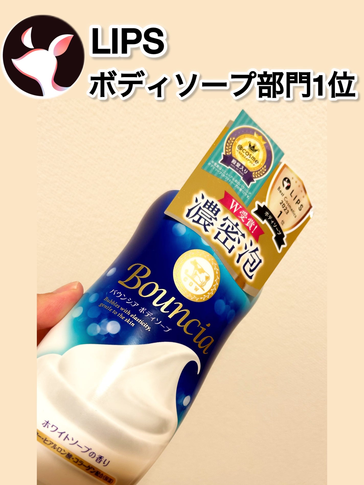 バウンシア ボディソープ ホワイトソープの香り/Bouncia/ボディソープを使ったクチコミ(1枚目)