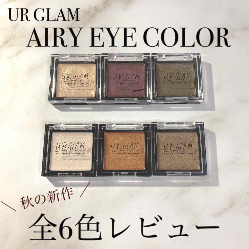 UR GLAM　AIRY EYE COLOR/U R GLAM/ジェル・クリームアイシャドウを使ったクチコミ（1枚目）