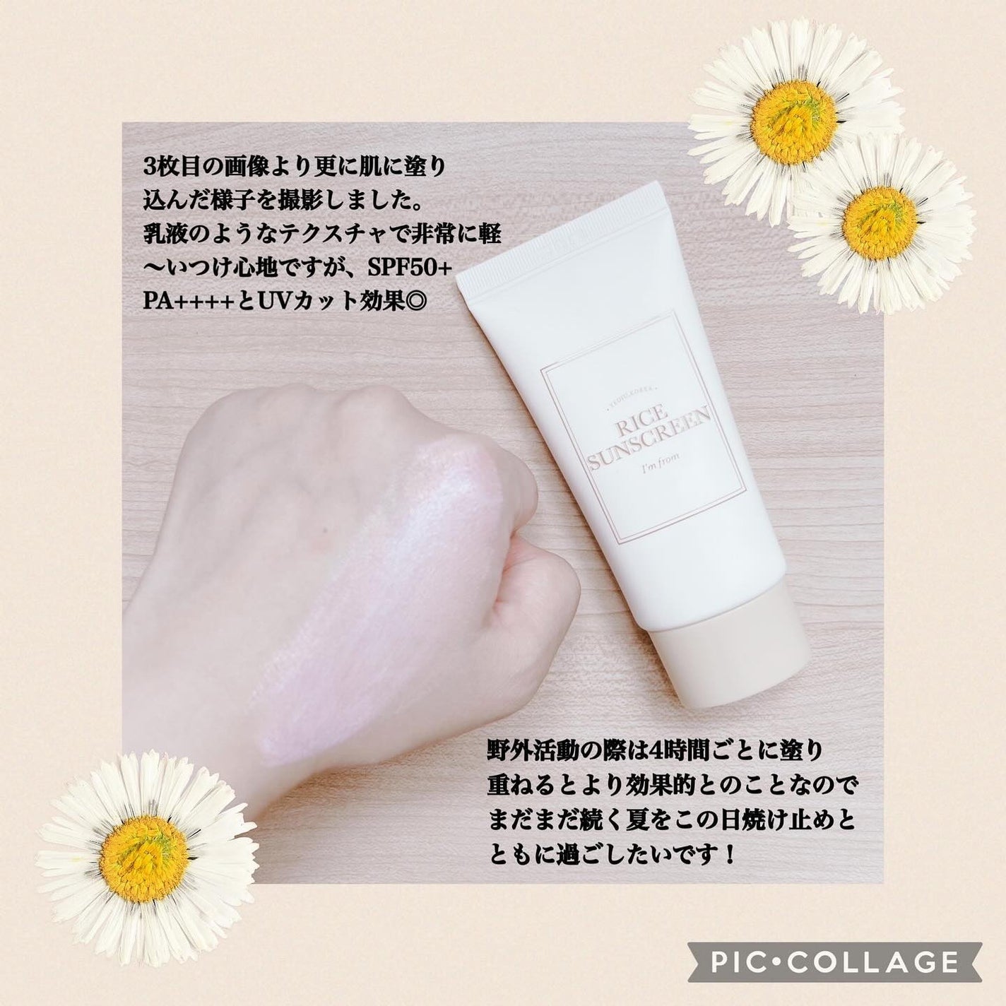 ライスサンスクリーン/I'm from/日焼け止めクリームを使ったクチコミ(4枚目)