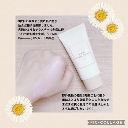 ライスサンスクリーン/I'm from/日焼け止めクリームを使ったクチコミ(4枚目)