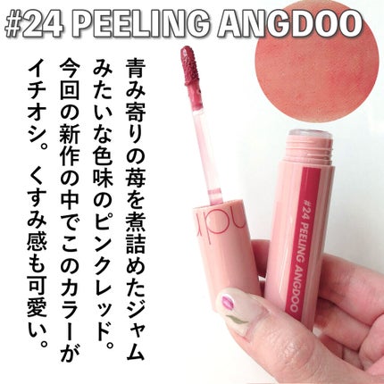 ジューシーラスティングティント/rom&nd/リップティントを使ったクチコミ(6枚目)