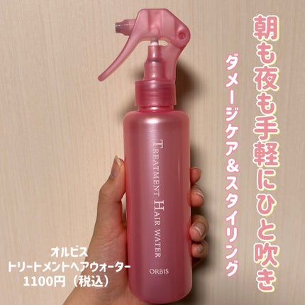 トリートメントヘアウォーター/オルビス/アウトバストリートメントを使ったクチコミ(1枚目)