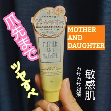 ひろちゃん on LIPS 「マザーアンドドーターモイスチャーハンド&ネイルクリーム🧡🧡🧡🧡..」（1枚目）