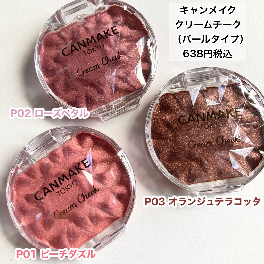 クリームチーク(パールタイプ)/キャンメイク/ジェル・クリームチークを使ったクチコミ（2枚目）