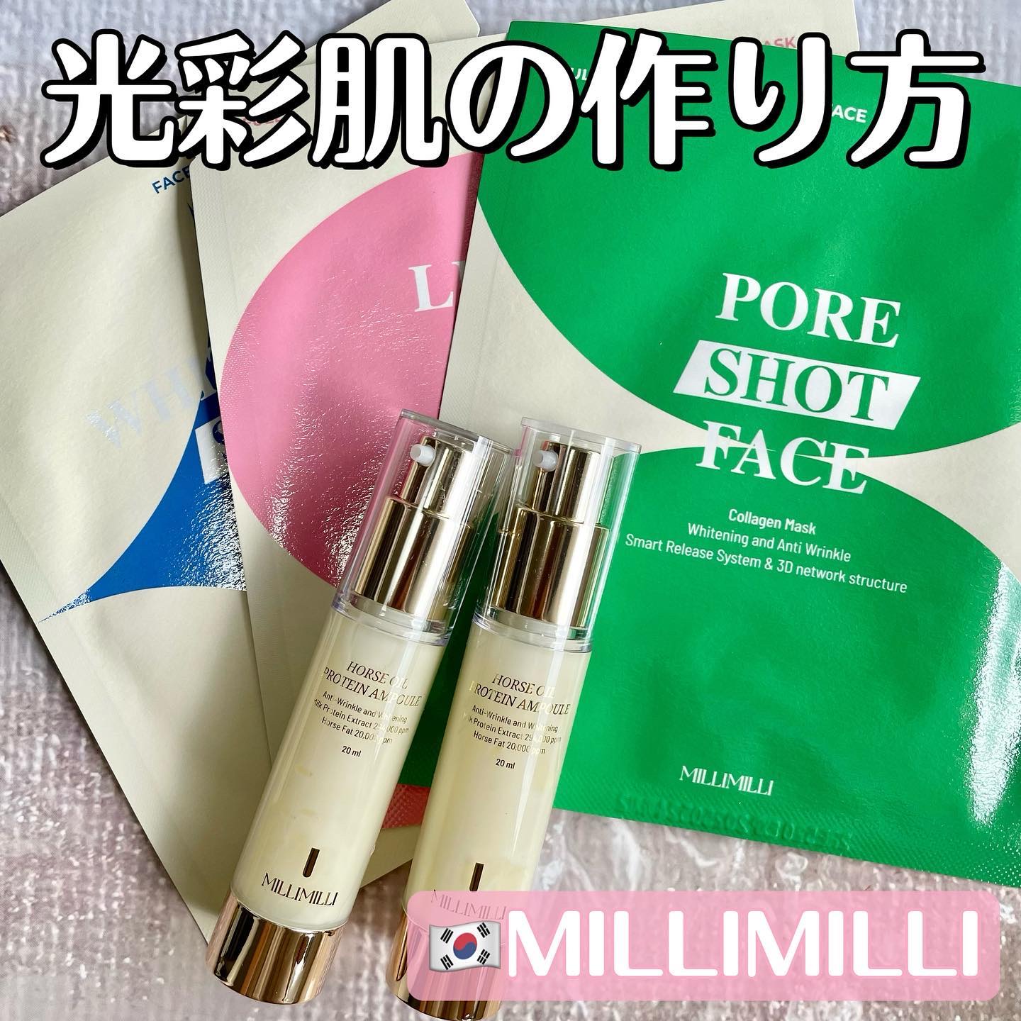 馬油タンパク質アンプル/MILLIMILLI/美容液を使ったクチコミ（1枚目）