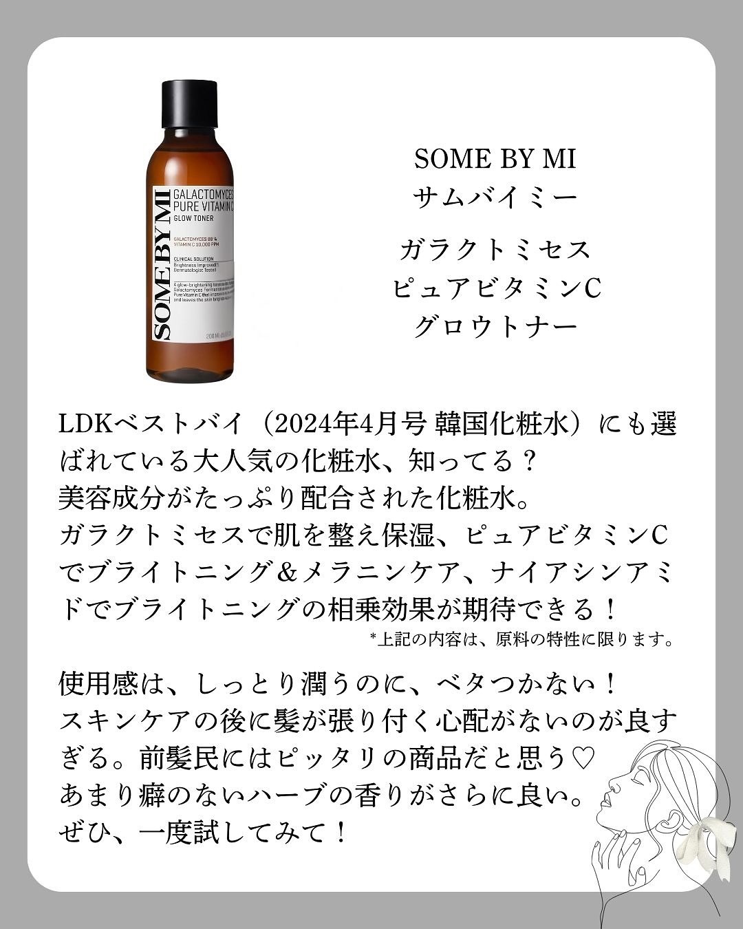 ガラクトミセスピュアビタミンCグロートナー/SOME BY MI/化粧水を使ったクチコミ（2枚目）