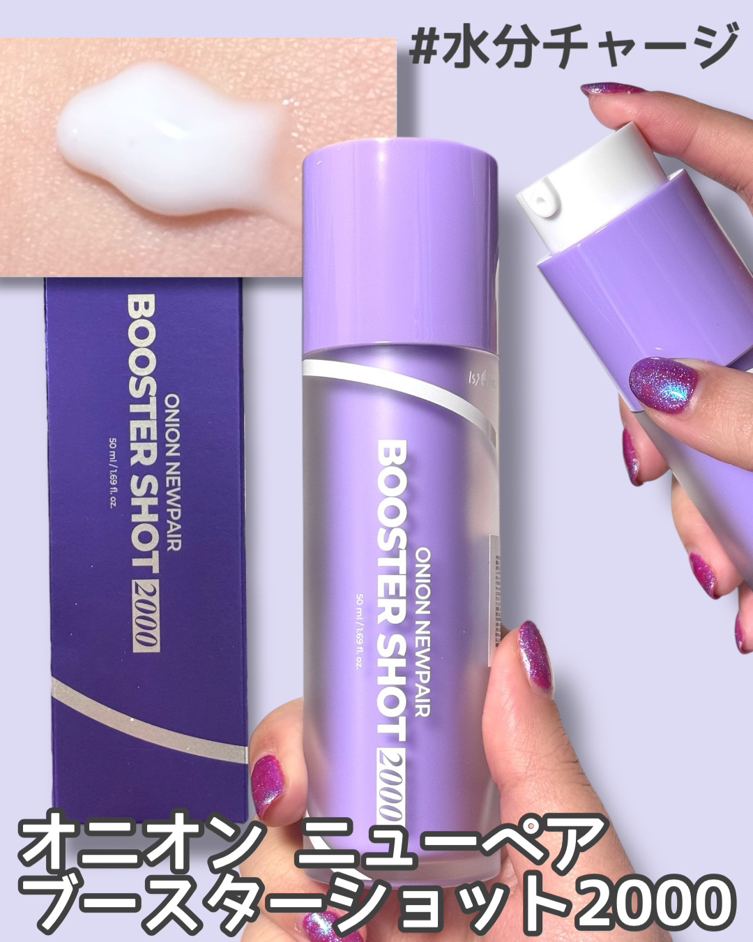 オニオンニューペアブースターショット2000/Isntree/ブースター・導入液を使ったクチコミ（3枚目）