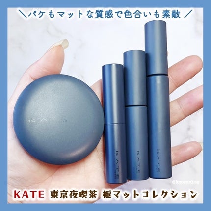 マットラテリキッドシャドウ/KATE/リキッドアイシャドウを使ったクチコミ(4枚目)