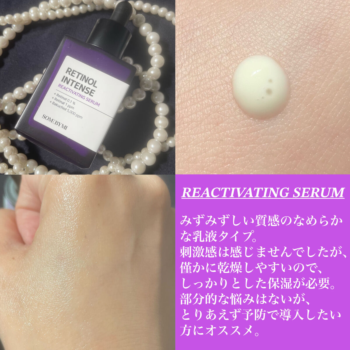 レチノールインテンスリアクティベーションセラム/SOME BY MI/美容液を使ったクチコミ（2枚目）