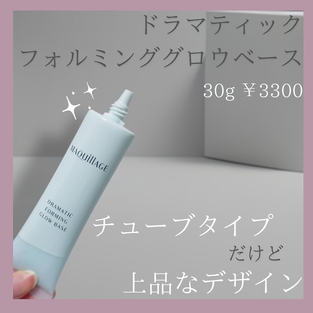 ドラマティックフォルミンググロウベース/マキアージュ/化粧下地を使ったクチコミ(2枚目)