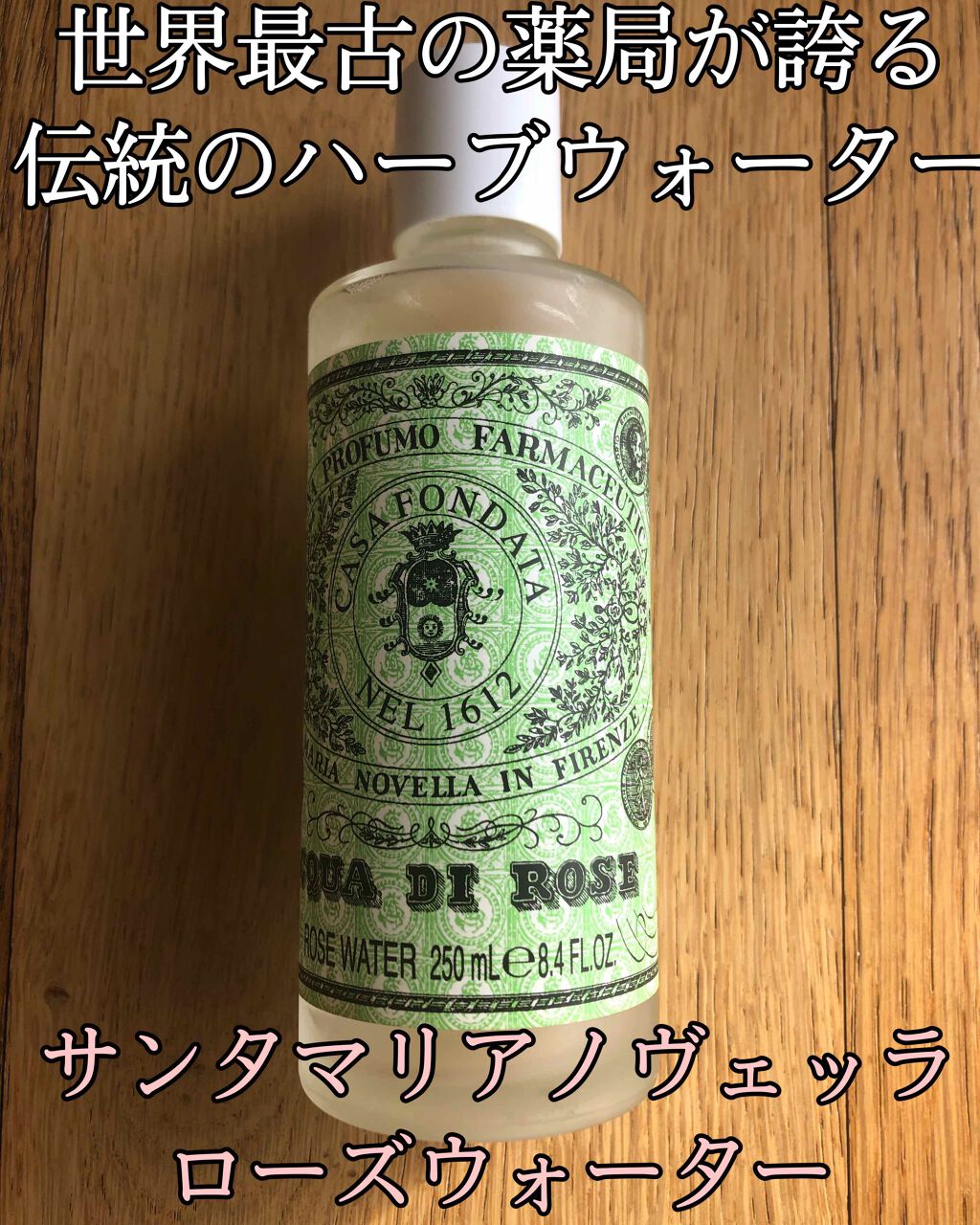 ローズウォーター/サンタ・マリア・ノヴェッラ/化粧水を使ったクチコミ(1枚目)