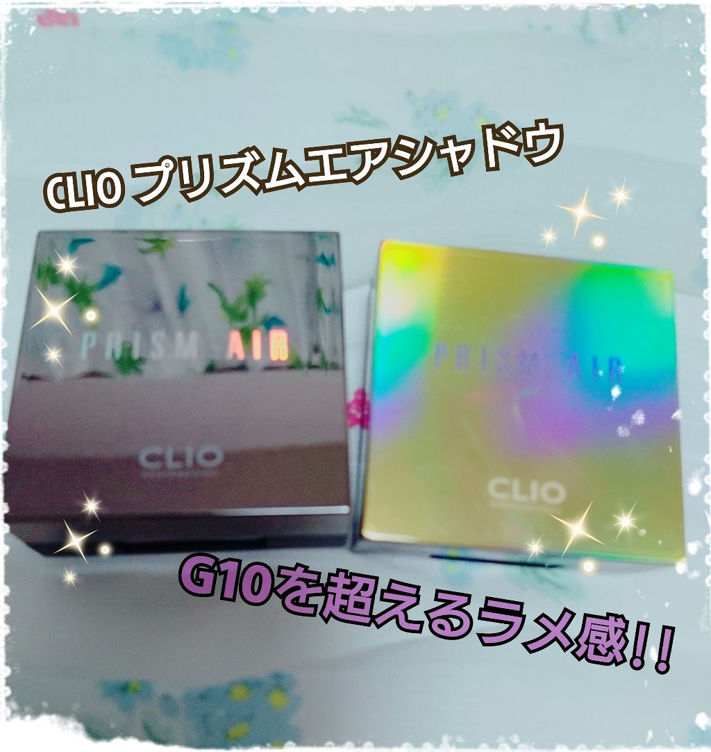 プリズム エアー シャドウ/CLIO/単色アイシャドウを使ったクチコミ(1枚目)