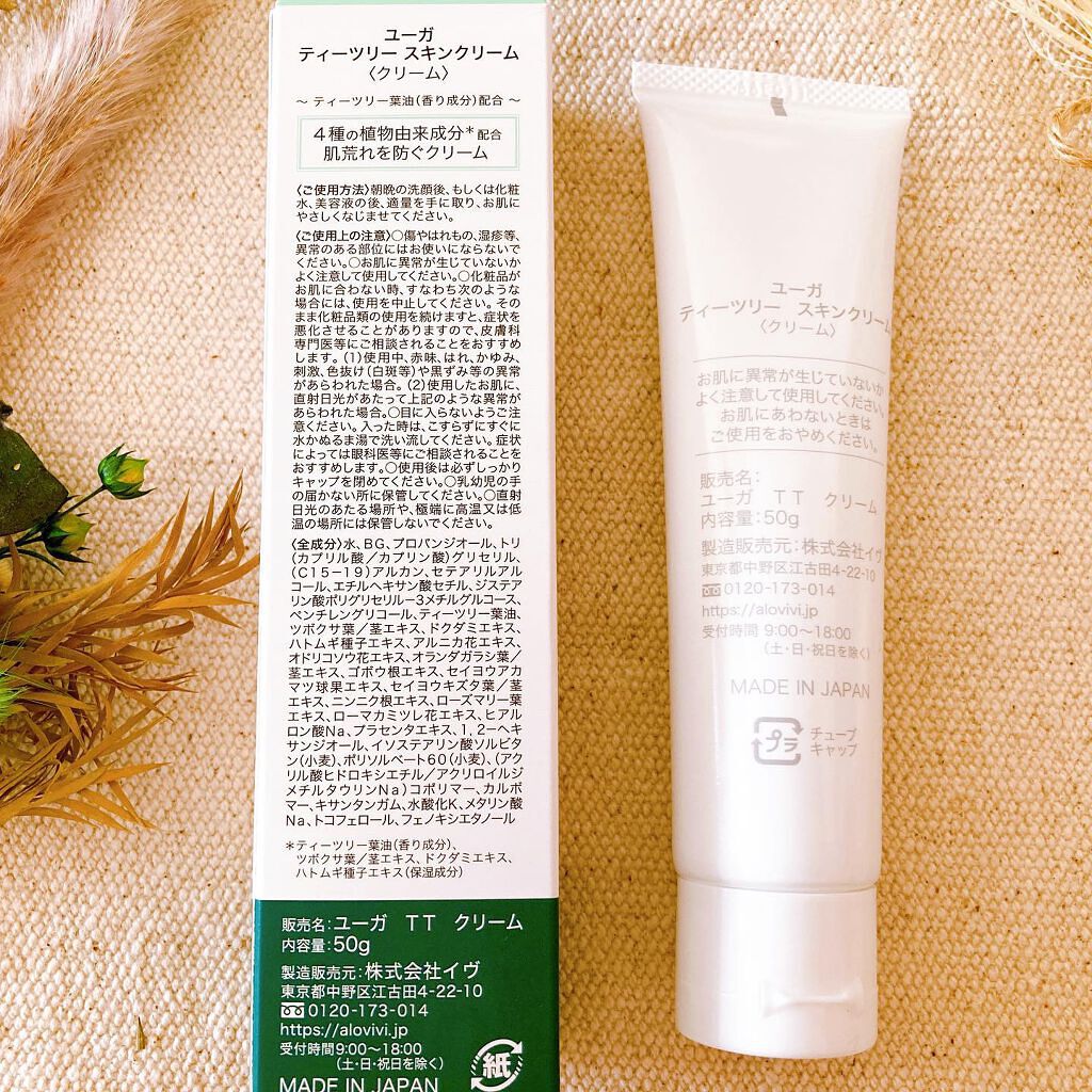 ティーツリースキンクリーム/ユーガ/フェイスクリームを使ったクチコミ（2枚目）