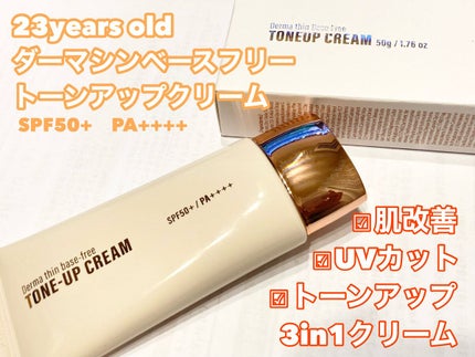 ダーマシンベースフリートーンアップクリーム/23years old/化粧下地を使ったクチコミ(2枚目)