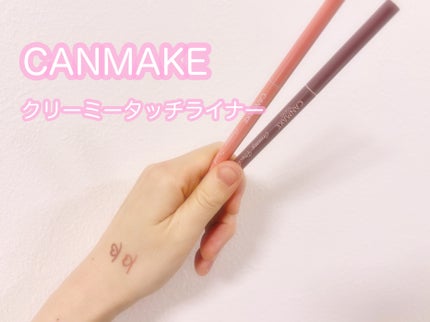 クリーミータッチライナー/キャンメイク/ジェルアイライナーを使ったクチコミ(2枚目)
