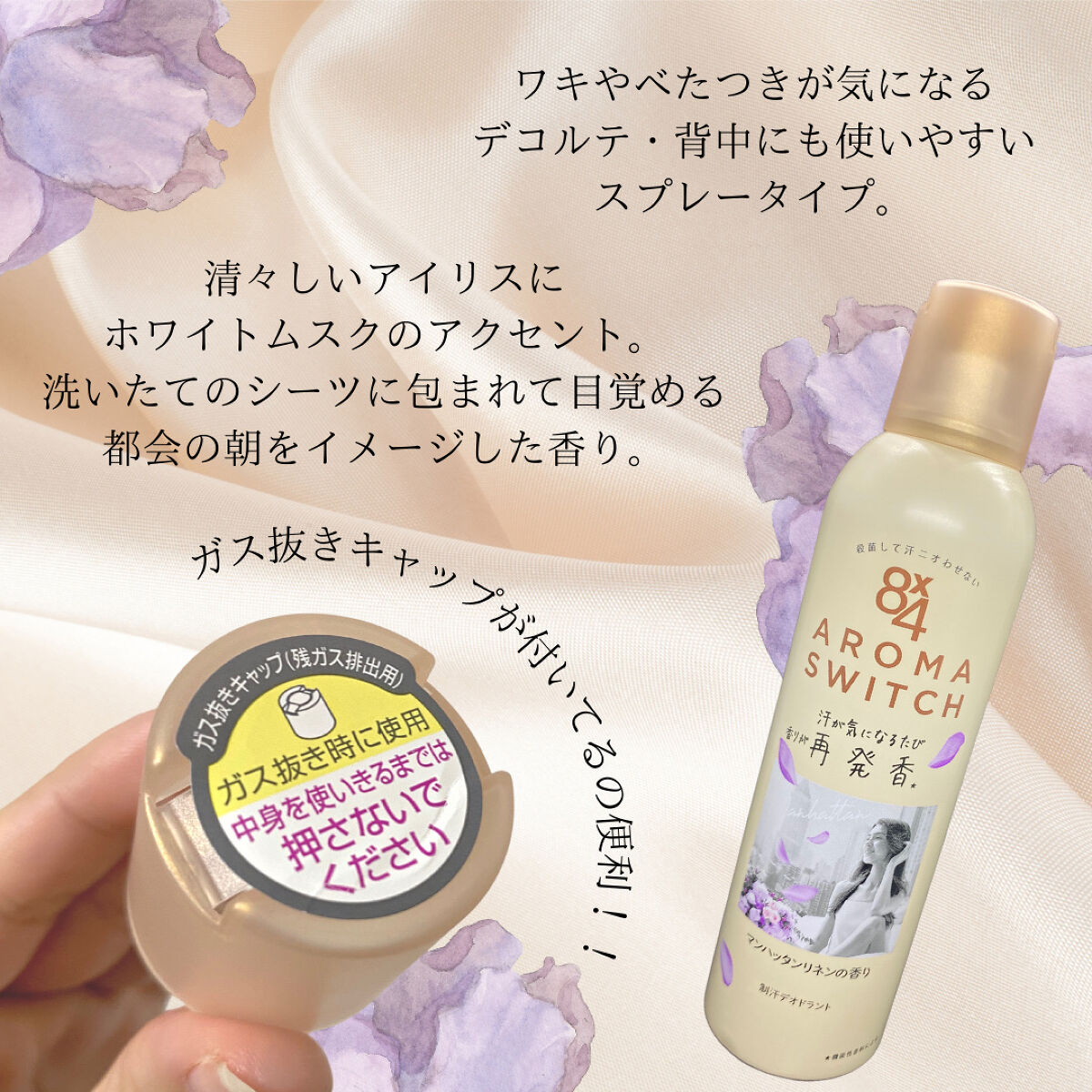 8x4 アロマスイッチ スプレー マンハッタンリネンの香り/８ｘ４/デオドラント・制汗剤を使ったクチコミ（3枚目）