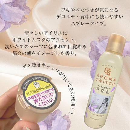 8x4 アロマスイッチ スプレー マンハッタンリネンの香り/8x4/デオドラント・制汗剤を使ったクチコミ(3枚目)