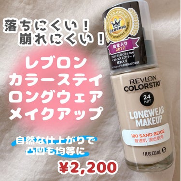 カラーステイ ロングウェア メイクアップ/REVLON/リキッドファンデーションを使ったクチコミ（1枚目）