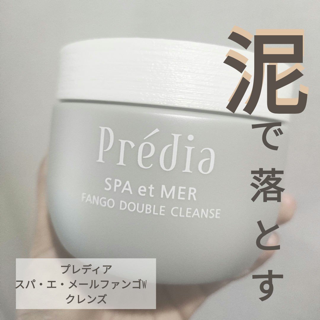 プレディア　スパ・エ・メール ファンゴ W クレンズ/Prédia/クレンジングクリームを使ったクチコミ（1枚目）