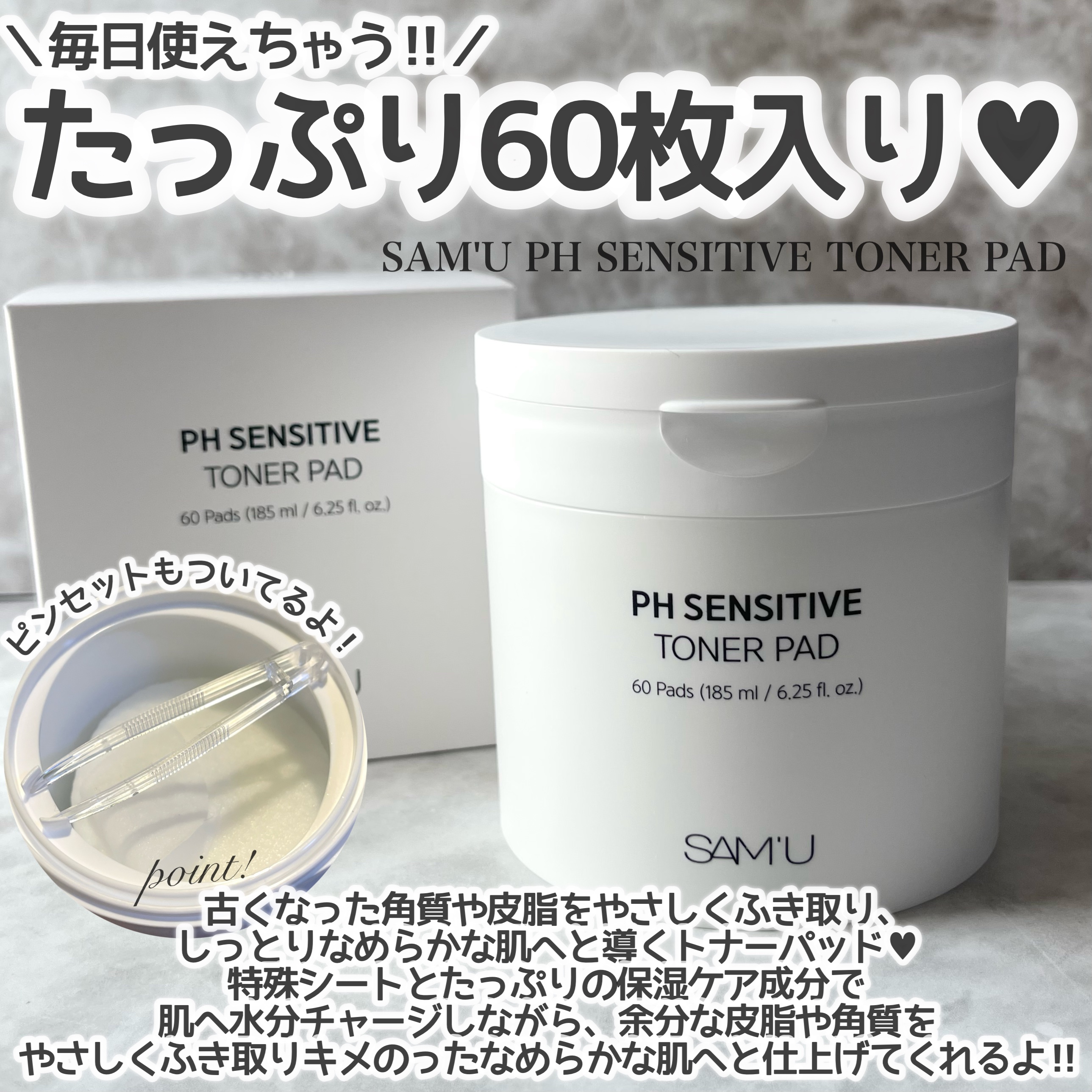 PHセンシティブトナーパッド/SAM'U/トナーパッドを使ったクチコミ（2枚目）