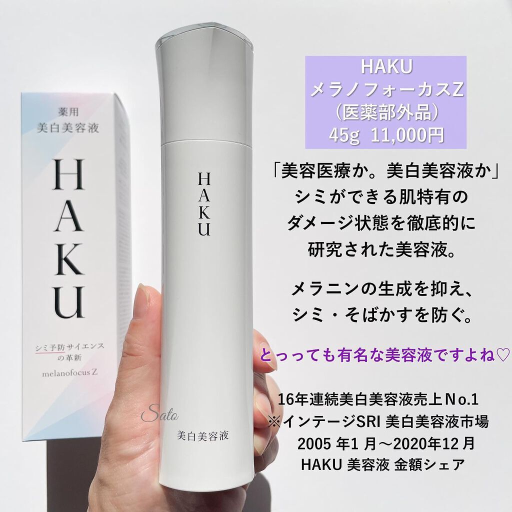 メラノフォーカスZ/HAKU/美容液を使ったクチコミ(2枚目)