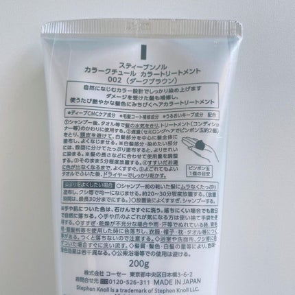 カラークチュール カラートリートメント/スティーブンノル ニューヨーク/ヘアカラーを使ったクチコミ(7枚目)