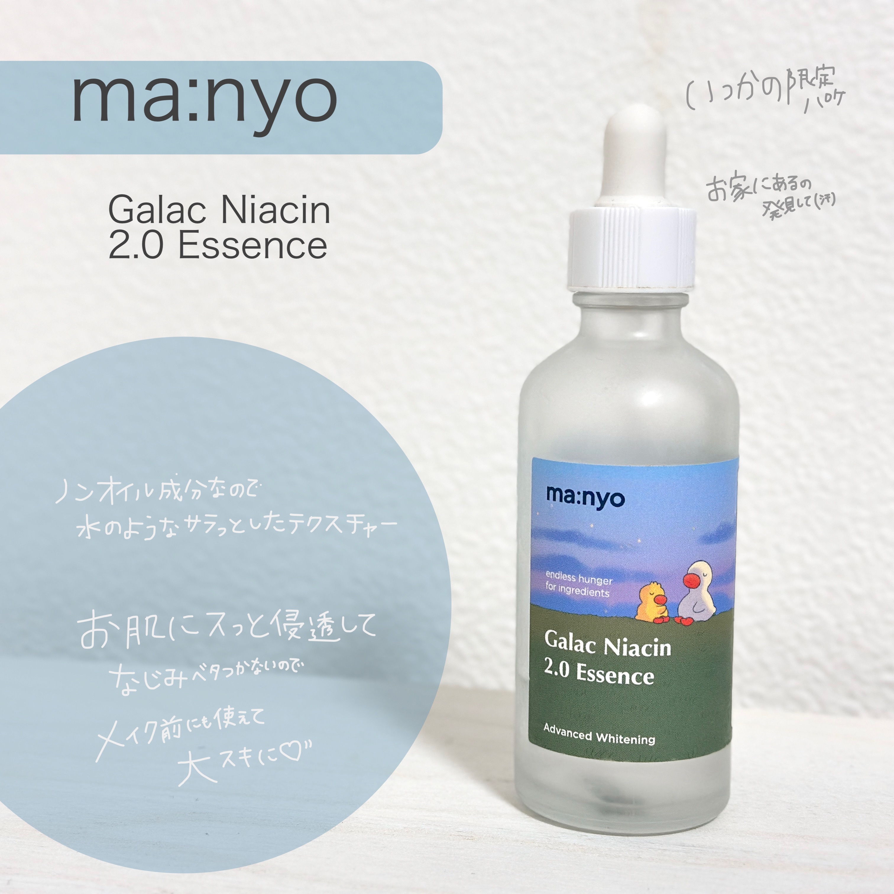 ガラクナイアシン2.0エッセンス/manyo/美容液を使ったクチコミ（1枚目）