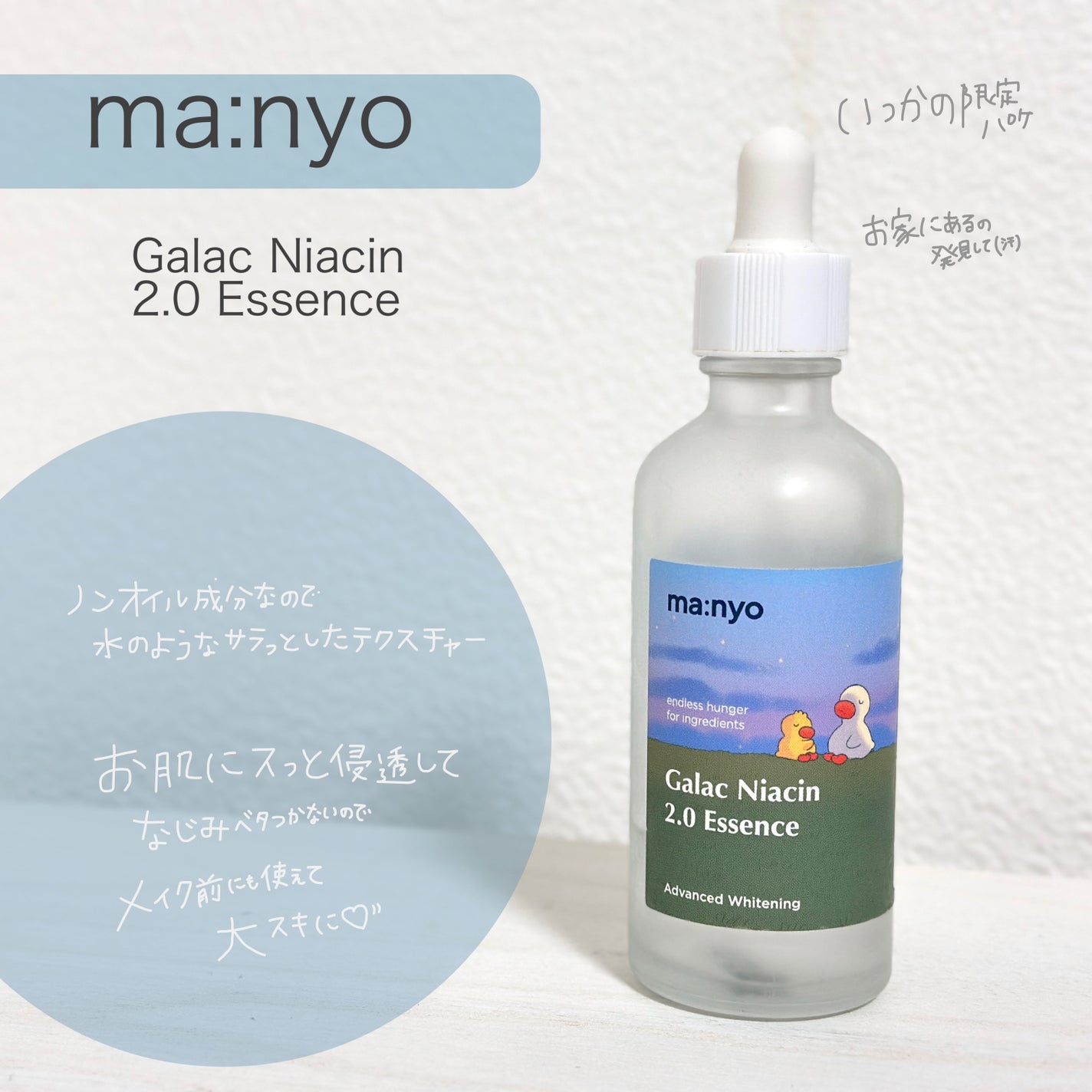 ガラクナイアシン2.0エッセンス/manyo/美容液を使ったクチコミ(1枚目)