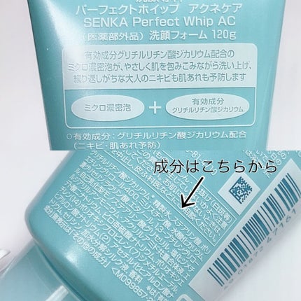 パーフェクトホイップ アクネケア/SENKA(専科)/洗顔フォームを使ったクチコミ(5枚目)
