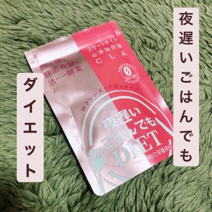 夜遅いごはんでも Wクレンズボディメイク/新谷酵素/ボディサプリメントを使ったクチコミ(1枚目)