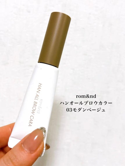 ハンオールブロウカラ/rom&nd/眉マスカラを使ったクチコミ(2枚目)