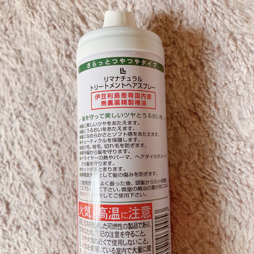 トリートメント ヘアスプレー/リマナチュラル/ヘアスプレーを使ったクチコミ（3枚目）