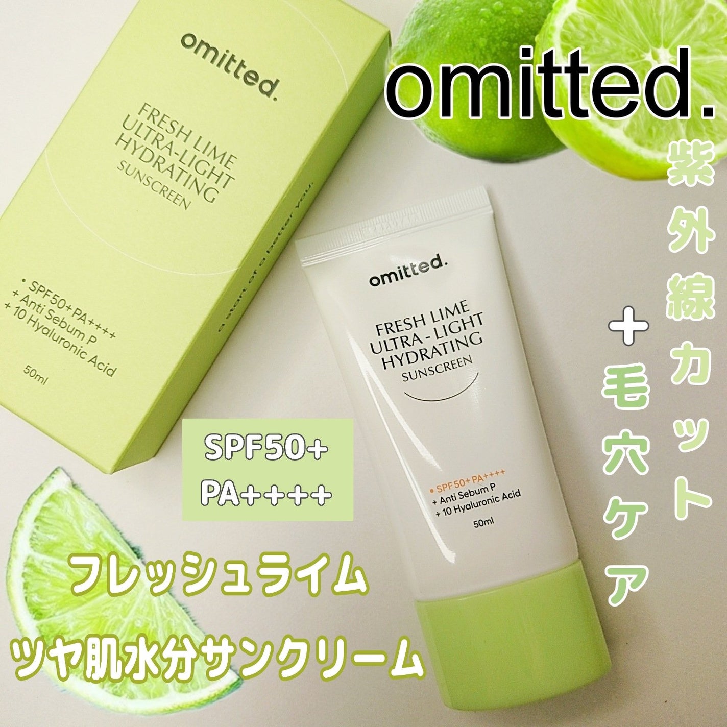 フレッシュライムツヤ肌水分サンクリーム/omitted./日焼け止めクリームを使ったクチコミ(1枚目)