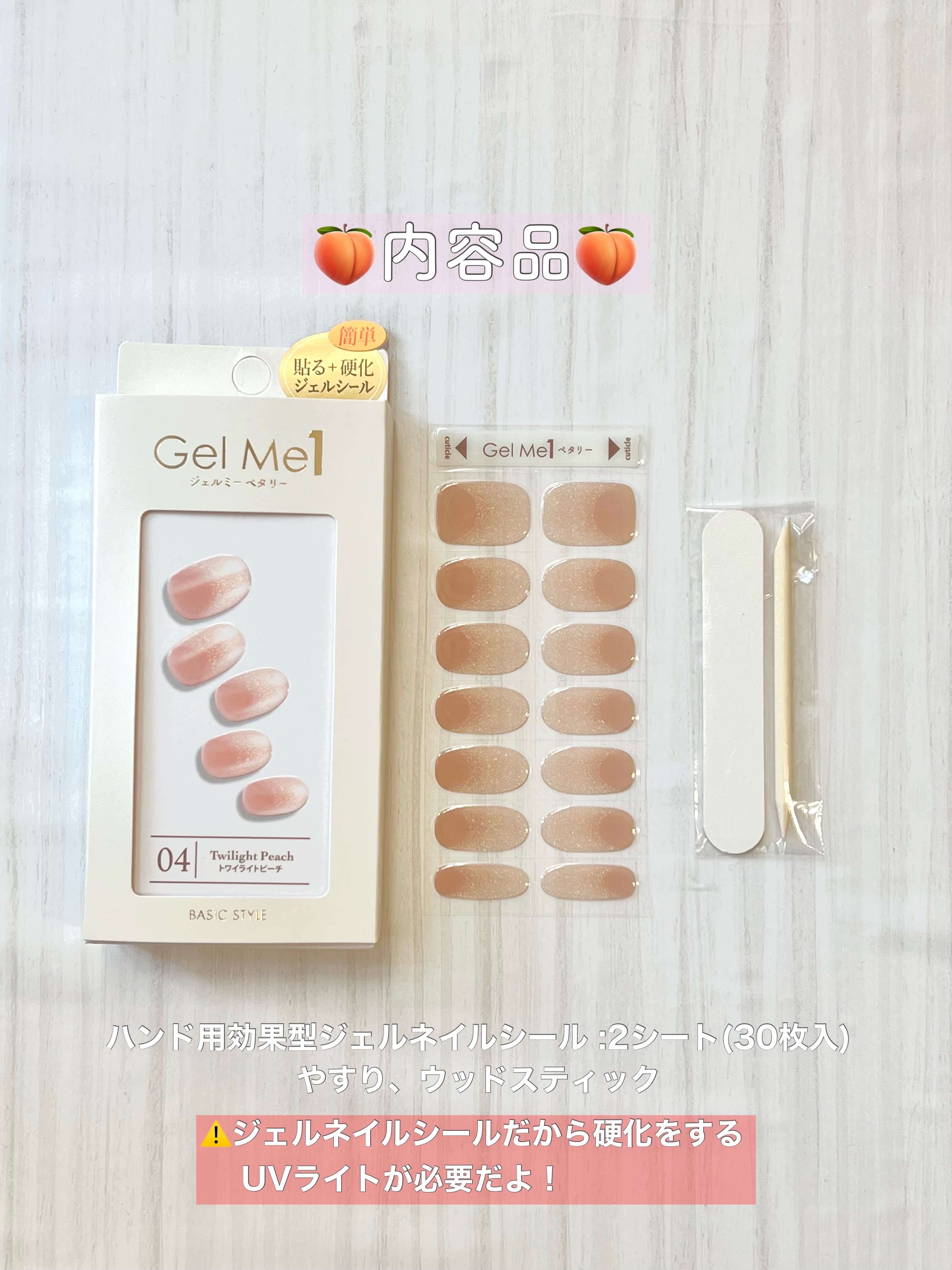ジェルミーペタリー 04 トワイライトピーチ/ジェルミーワン/ネイルシールを使ったクチコミ（2枚目）