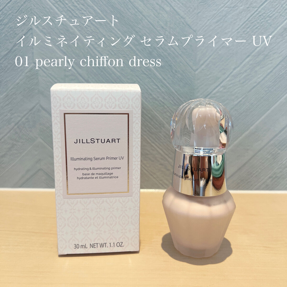 ジルスチュアート イルミネイティング セラムプライマー UV/JILL STUART/化粧下地を使ったクチコミ（1枚目）