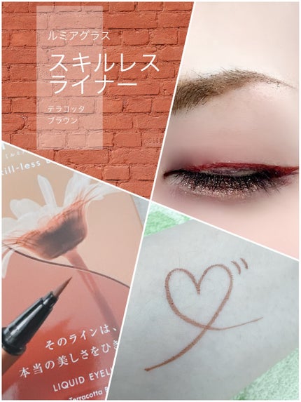 スキルレスライナー/LUMIURGLAS/リキッドアイライナーを使ったクチコミ(1枚目)